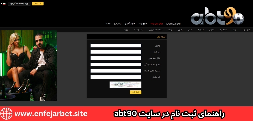 راهنمای ثبت نام در سایت abt90