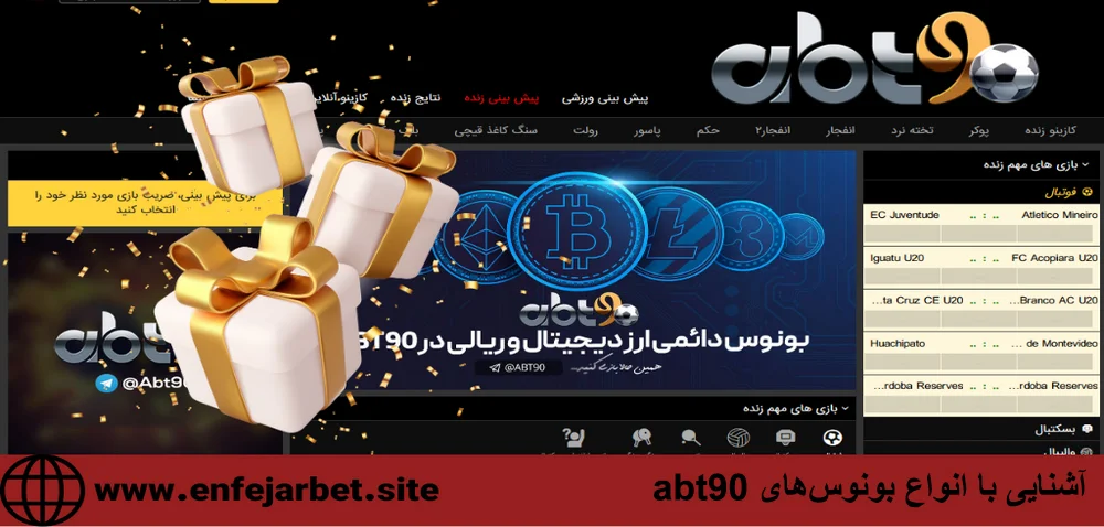 آشنایی با انواع بونوس‌های abt90