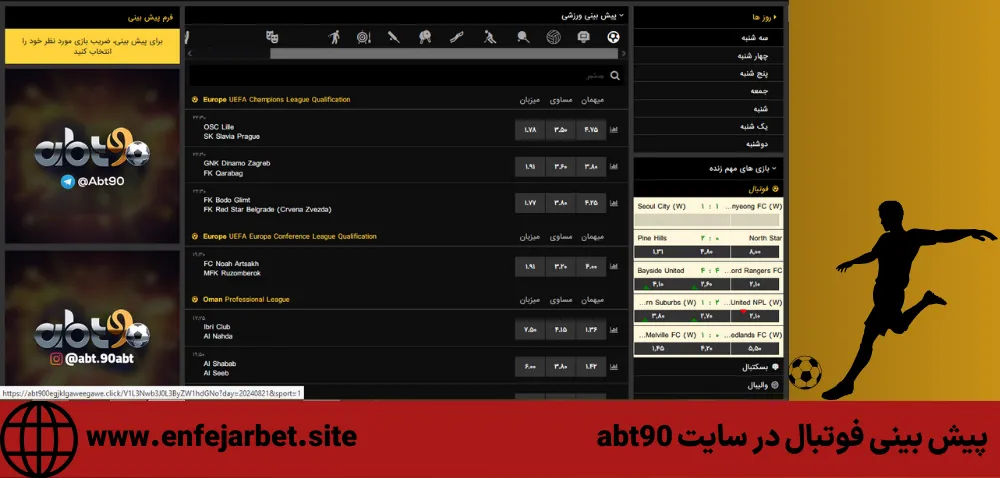 پیش بینی فوتبال در سایت abt90