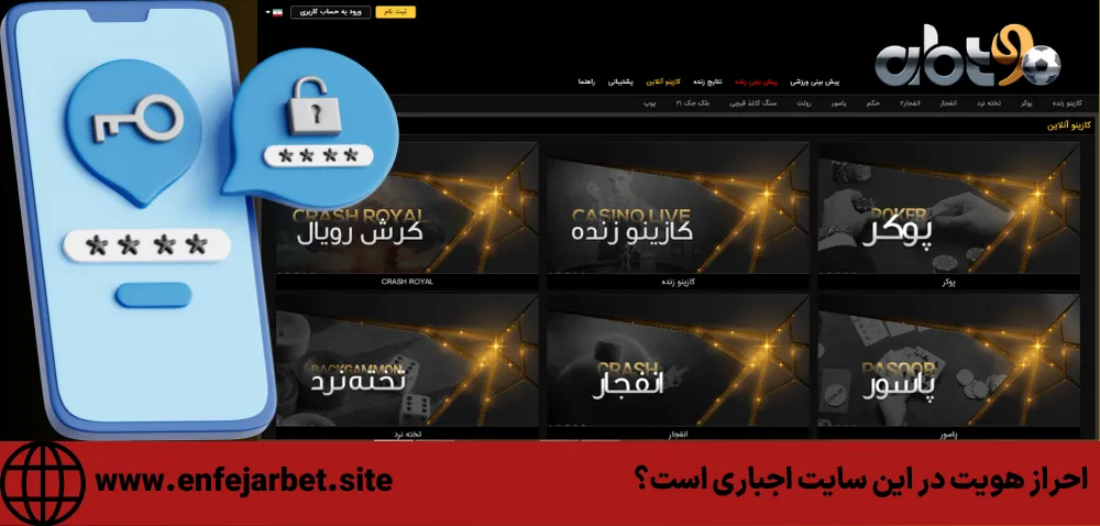 احراز هویت در این سایت اجباری است؟