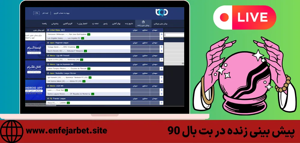 پیش بینی زنده در بت بال 90