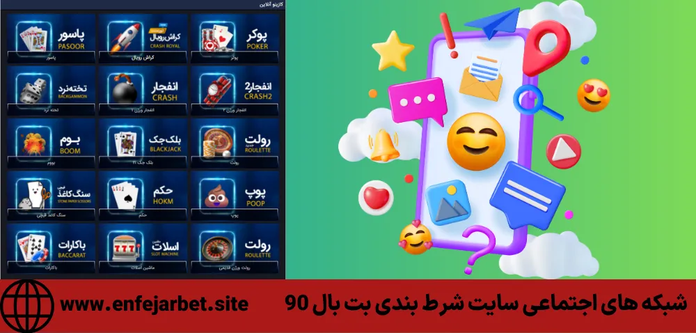 شبکه های اجتماعی سایت شرط بندی بت بال 90