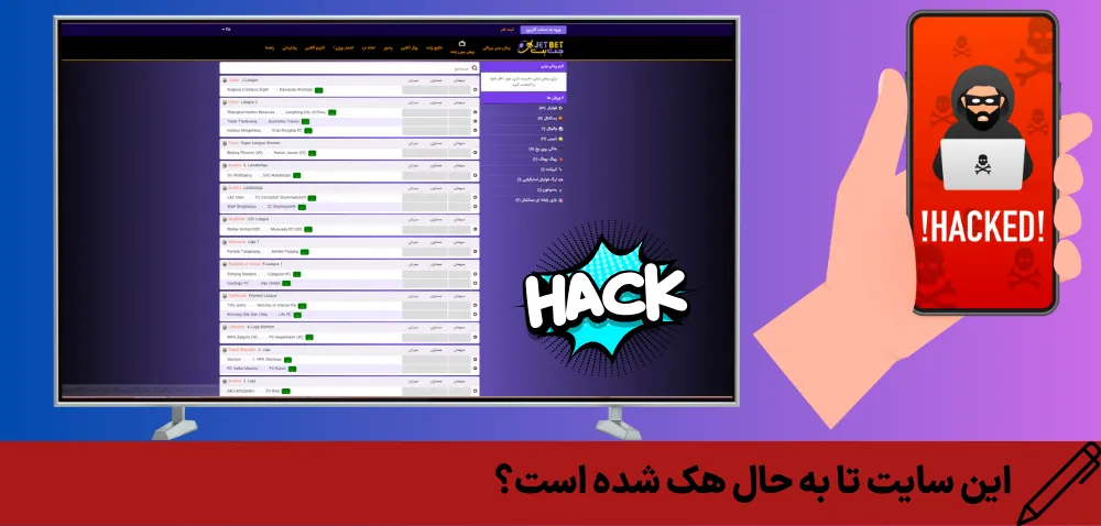 این سایت تا به حال هک شده است؟