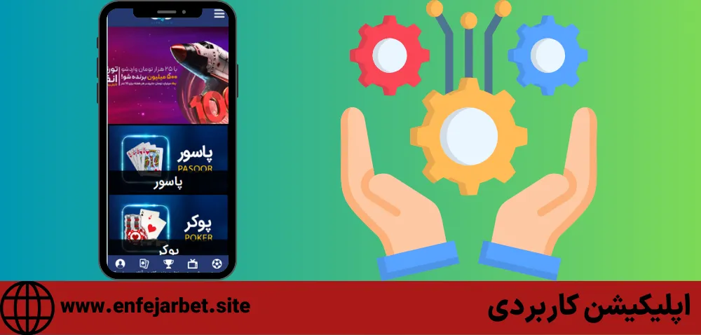 اپلیکیشن کاربردی