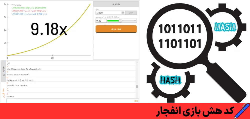 پشت پرده تولید کد هش بازی انفجار