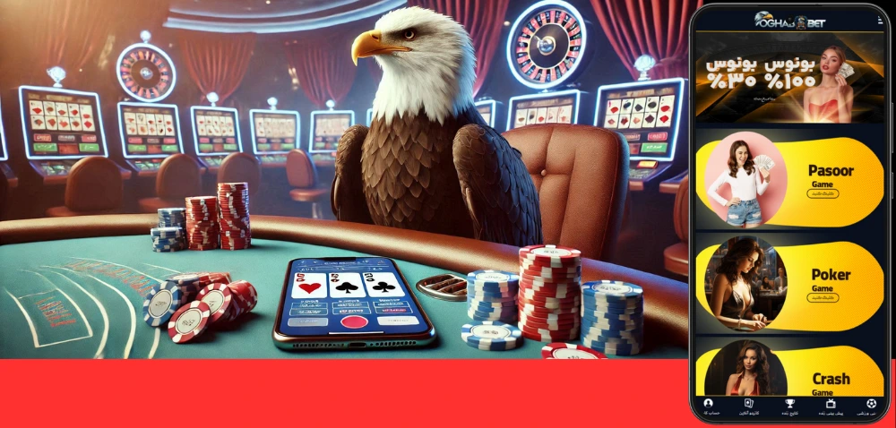 اپلیکیشن عقاب بت