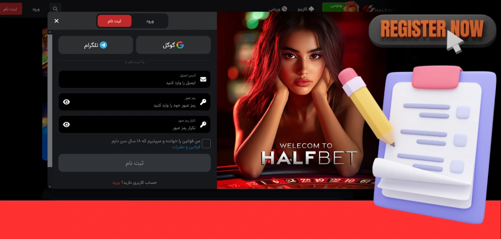 ثبت نام در هف بت
