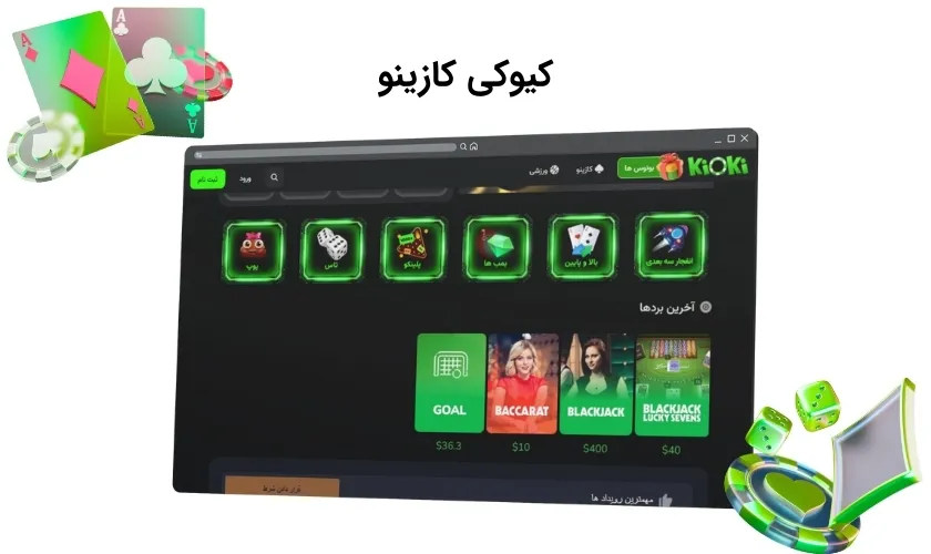 سایت کیوکی کازینو