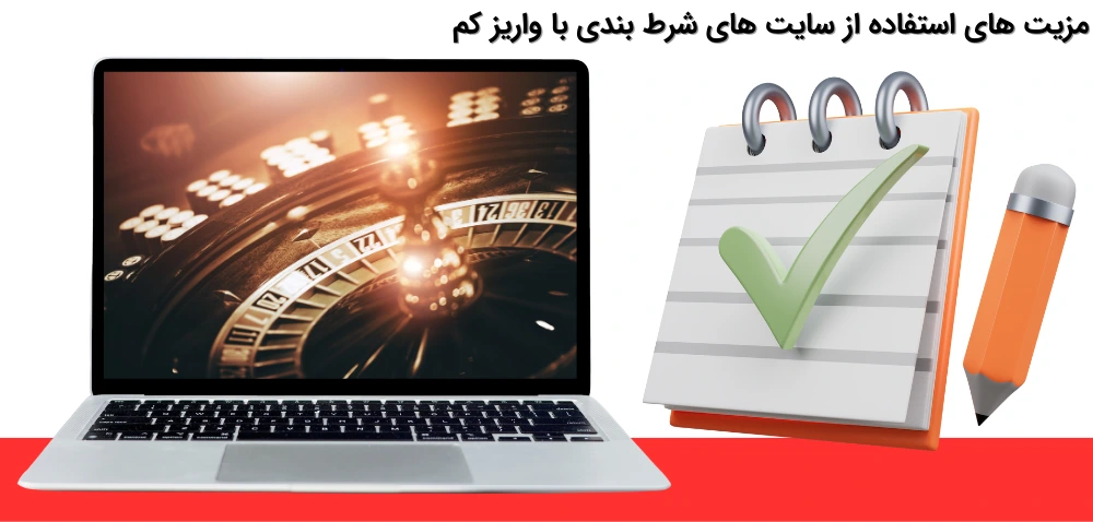 سایت شرط بندی با واریز کم