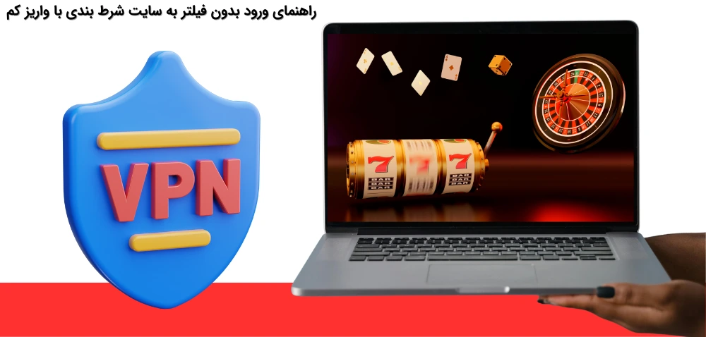 ثبت نام در سایت شرط بندی با واریز کم