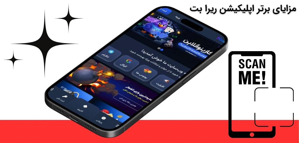 اپلیکیشن ریرا بت