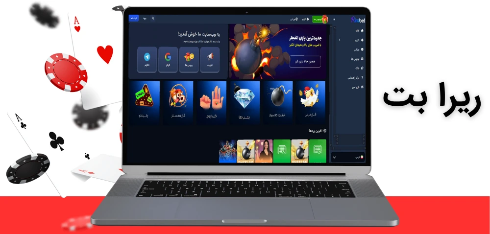 ریرا بت